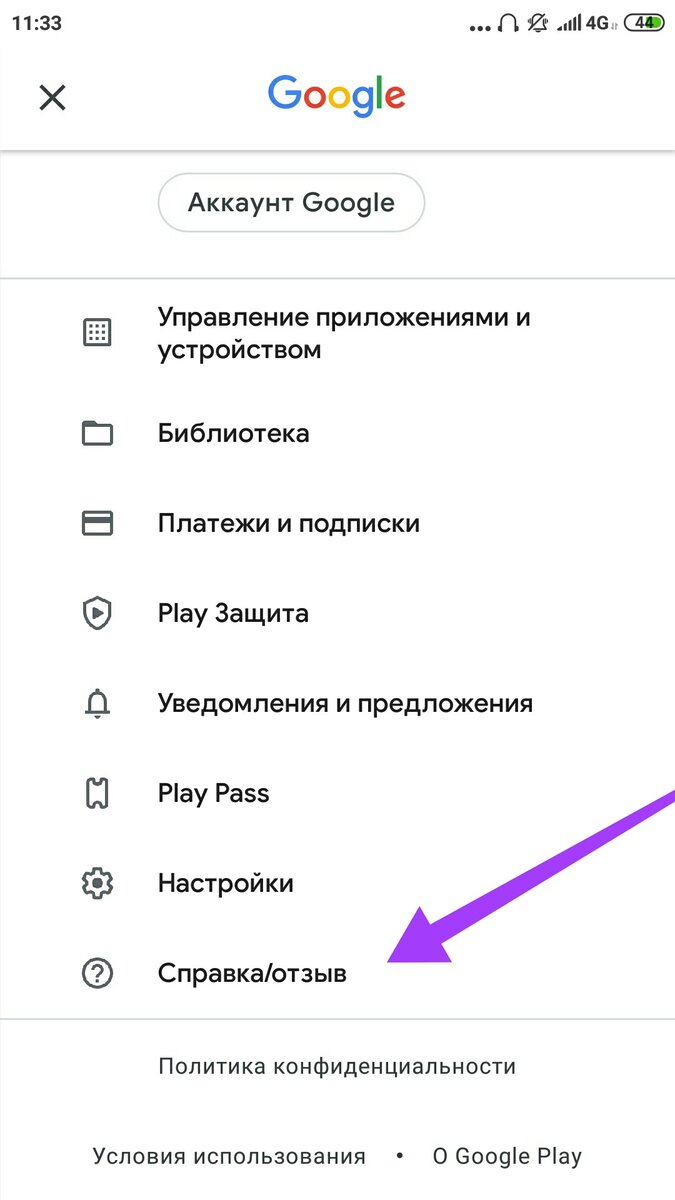 Справка/отзыв в Гугл плей
