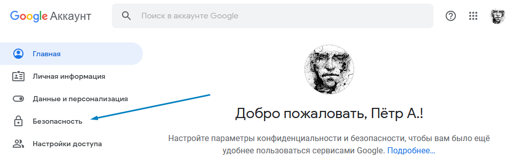 После перехода по ссылке слева пункт "Безопасность" - > кликайте.