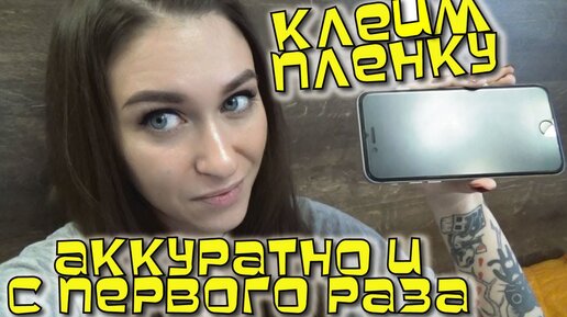 Стоит ли клеить пленки и стекла на iPhone