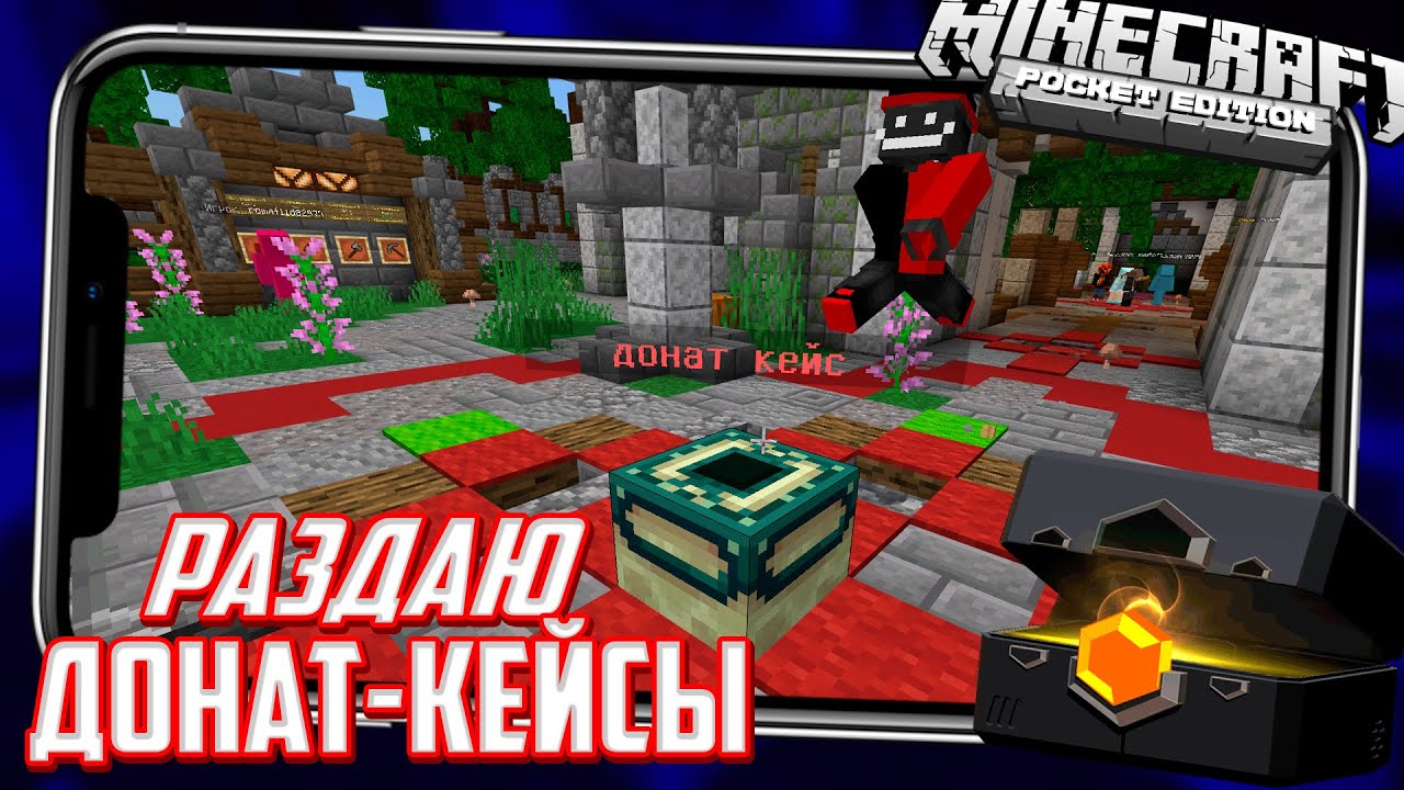 РАЗДАЧА ДОНАТА НА МОЁМ СЕРВЕРЕ MineScar в МАЙНКРАФТ ПЕ 1.16.20 (Minecraft  PE)