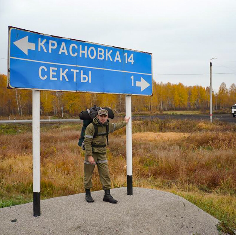 Секты деревня. Секты Новосибирская область. Посёлок секты. Секта в деревне.