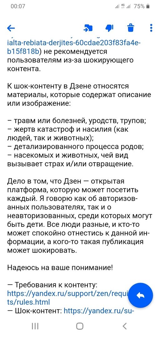 Скрин ответа поддержки