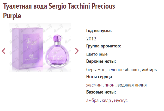 Привлекла нота водяной лилии. Люблю водные ароматы