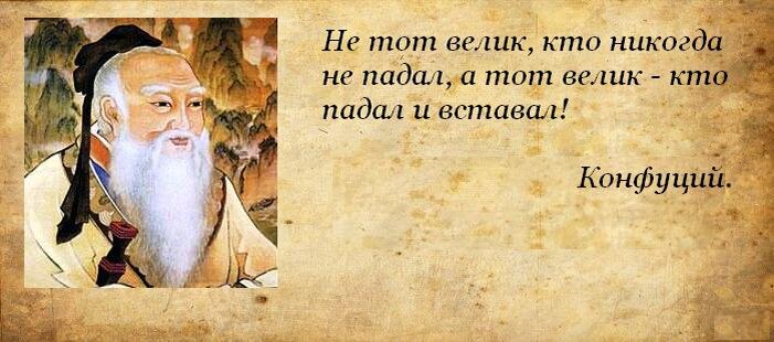 Конфуций о любви. Мудрые высказывания Конфуция. Великие высказывания Конфуция. Высказывания Конфуция о жизни. Конфуций высказывания о жизни.