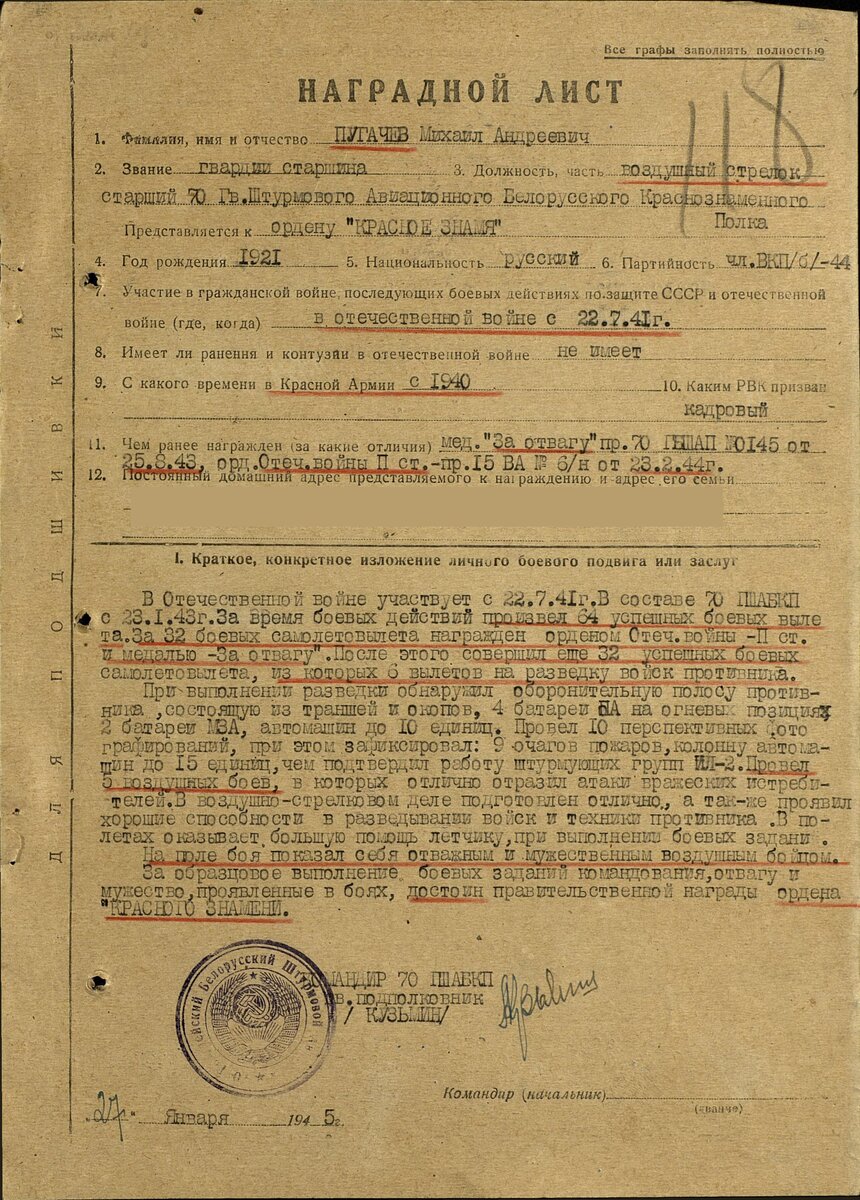 1945 год. Наградной лис Пугачёва Михаила Андреевича, орден Отечественной войны первой степени.