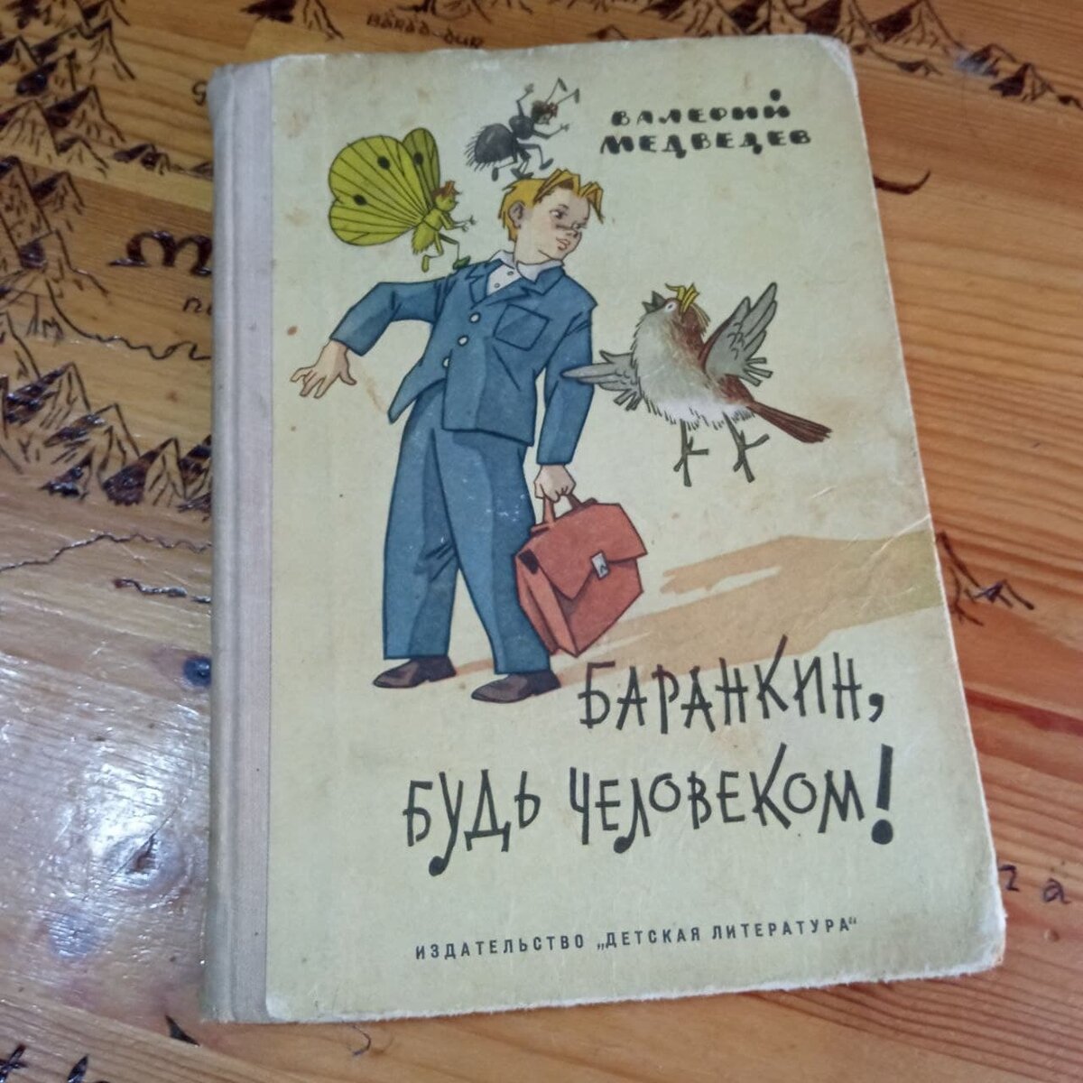 Книга любимый человек