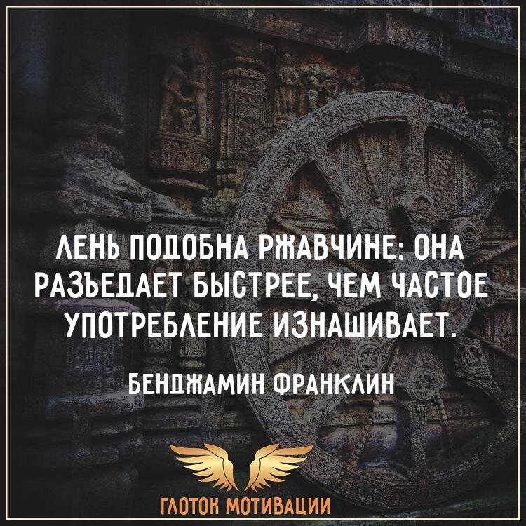 Слова, меняющие жизнь Лучшие цитаты из книг о Бенджамине Франклине | Глоток Мотивации | Дзен