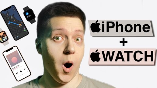 Download Video: Твои Apple Watch и iPhone могут так! Фишки и скрытые функции Apple Watch!