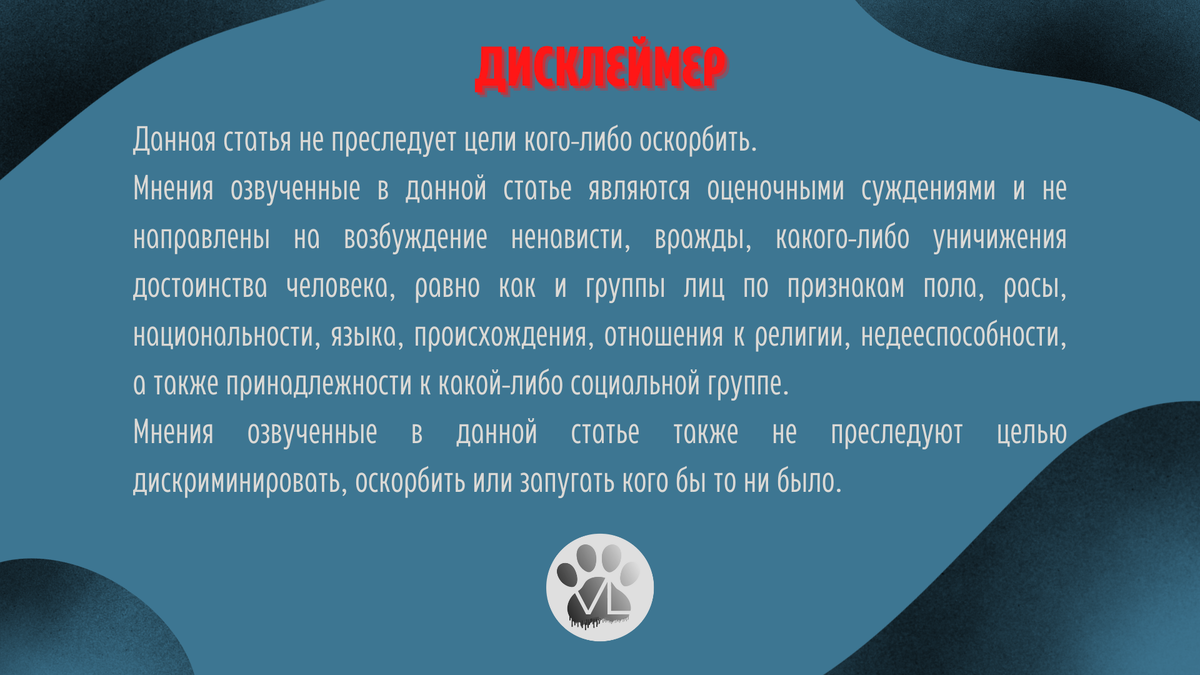 А то могу найтись и те, кто за свою собаку загрызут. Но не забывайте, что это в первую очередь ветеринарный канал. А моё мнение - авторская приправа, которую я имею право тут использовать.