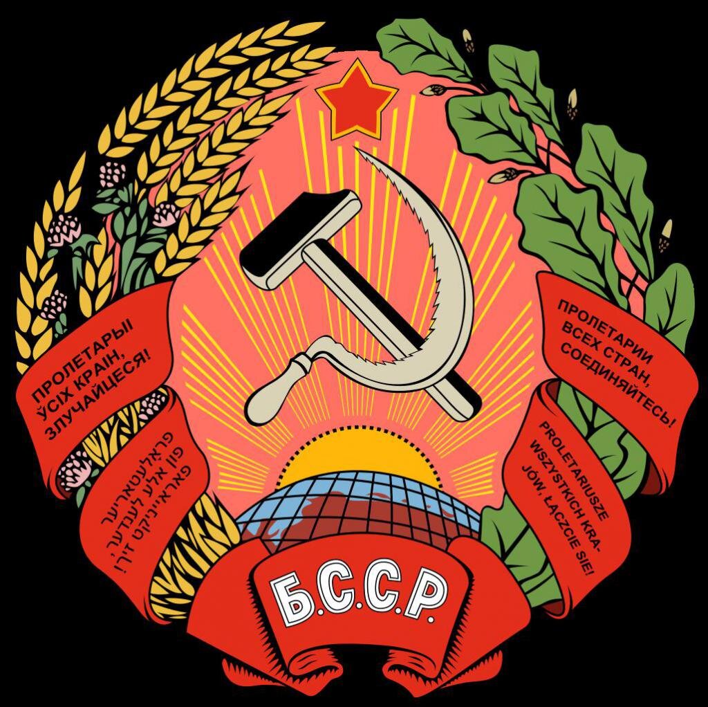 Первый герб БССР с 4 языками. Источник: Яндекс картинки