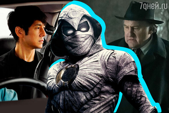    «Сядь за руль моей машины», 2021; «Лунный рыцарь», 2022; «Мегрэ и таинственная девушка», 2022 Коллаж 7ДнейКино