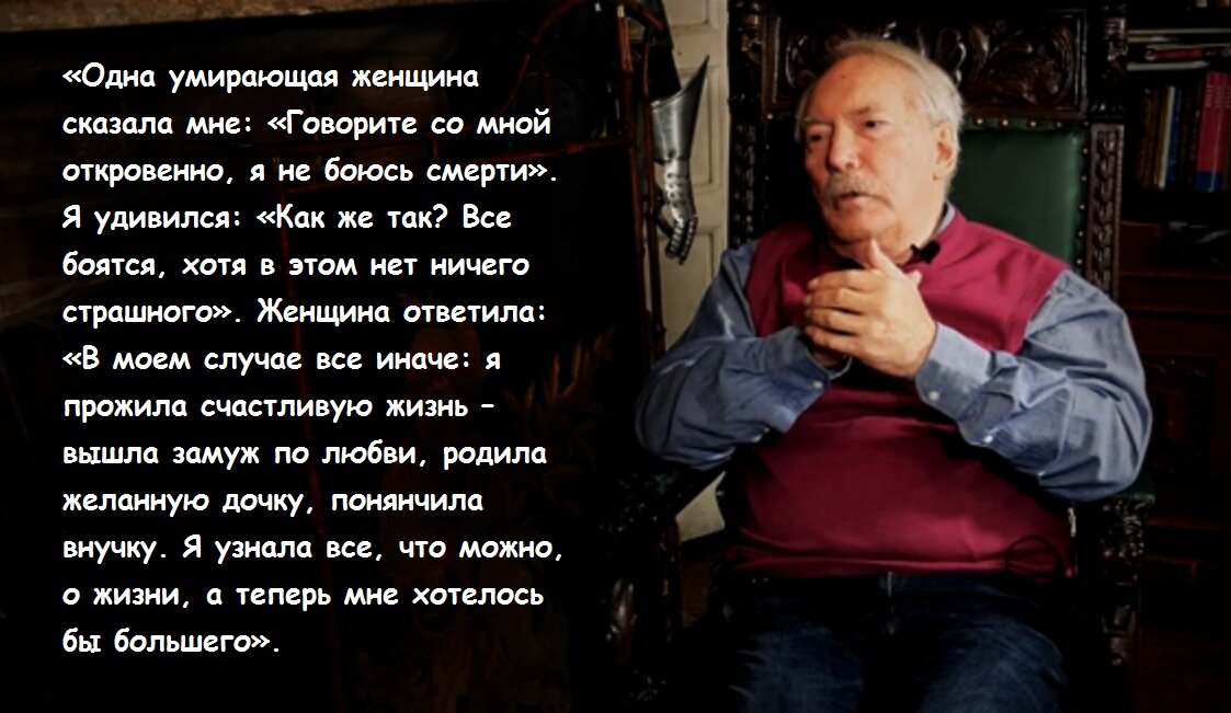 «Мы боимся смерти впереди нас. Но смерть и позади нас, откуда мы пришли. Пока мы не родились, мы были в той же области смерти, куда уходят умирающие люди.-3