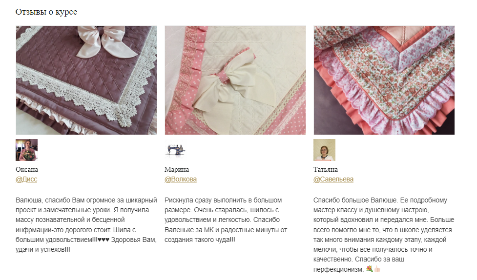 Отзывы о курсе по стеганому одеялку