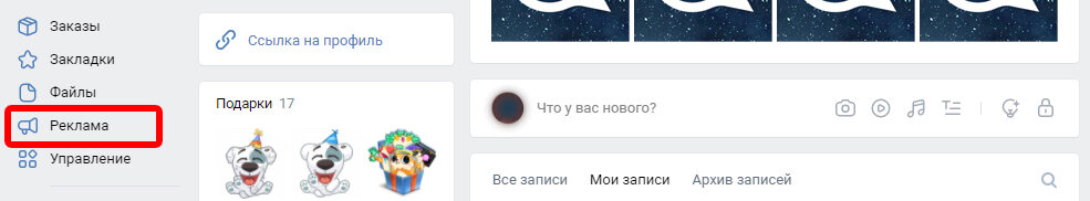 раздел Реклама в левом меню