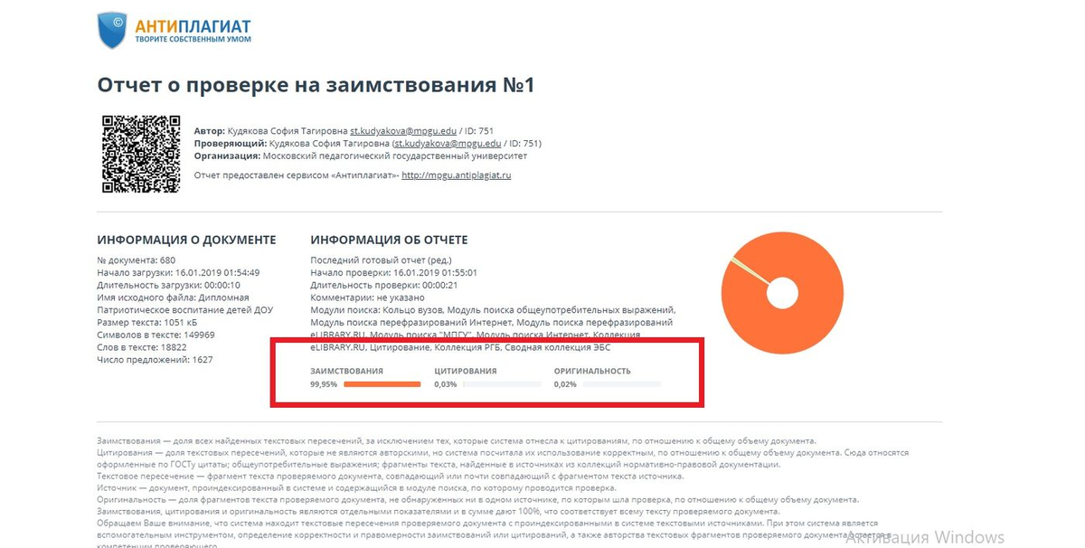 Сколько процентов плагиата допускается. Антиплагиат. Антиплагиат отчет. Антиплагиат вуз.