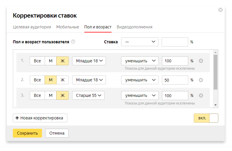 Нужна корректировка. Корректировка ставок в Яндекс директ. Корректировки по возрасту в Директе. Корректировки ставок в Яндекс. Корректировки корректировки корректировки.