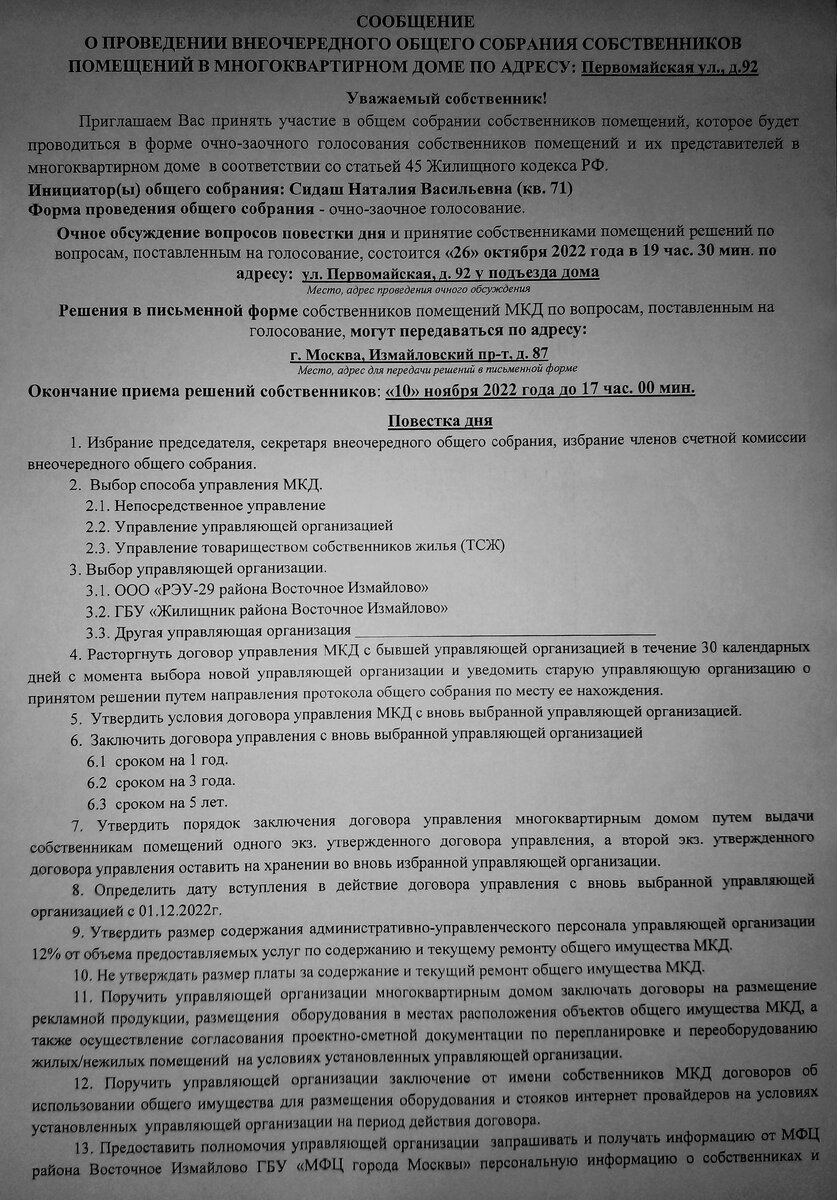 ЖИЛИЩНЫЕ ЭКСПЕРИМЕНТЫ НМП В РАЙОНЕ ВОСТОЧНОЕ ИЗМАЙЛОВО ГОРОДА МОСКВЫ |  Очистные сооружения и машиностроение | Дзен