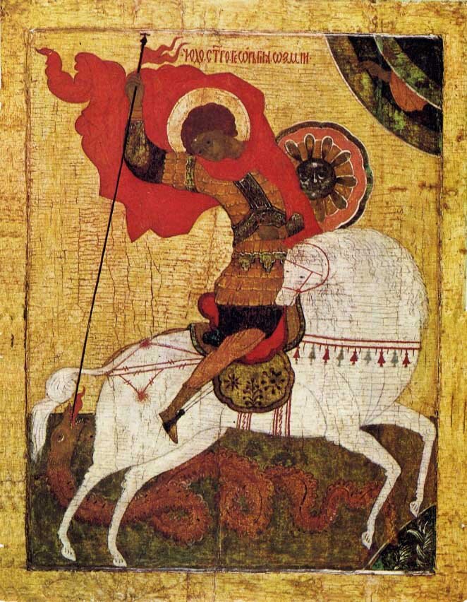Чудо Георгия о Змие. Русская икона икона XV в. (За спиною  Ярило-солнце.)