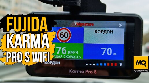 Fujida Karma Pro S WiFi обзор. Гибридный видеорегистратор с сигнатурным радар-детектором