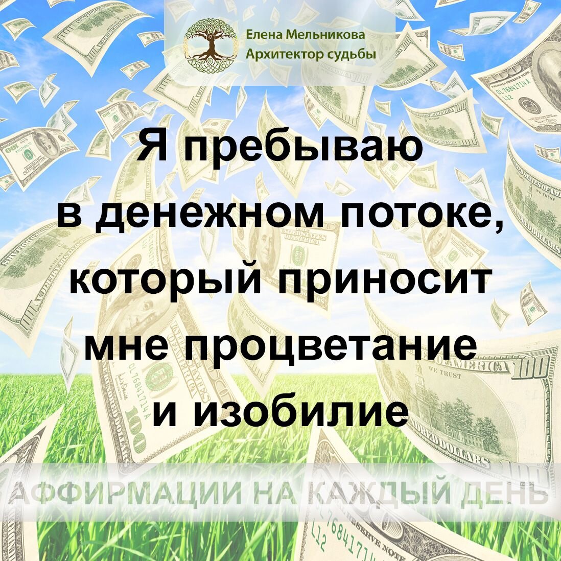 Аффирмация дня на сегодня на успех картинки
