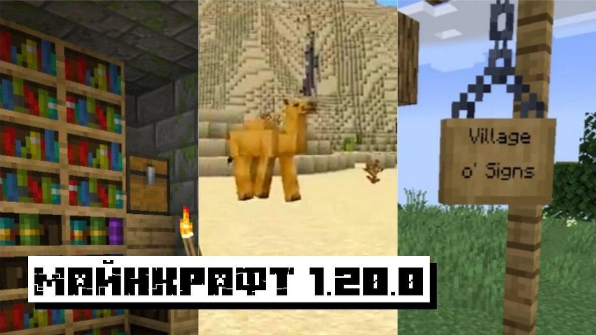 Скачать Майнкрафт 1.20.0, 1.20.50 и 1.20.100 на Андроид Бесплатно: Minecraft  1.20.0, 1.20.50 и 1.20.100 | GoHa.Ru | Дзен