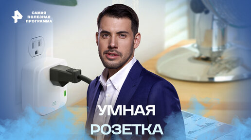 Рен тв полезная программа последний выпуск. Самая полезная программа рен тв последний выпуск. Владимир щеглов самая полезная программа. Ведущий на рен тв щеглов. Сергей сидоров рен тв.