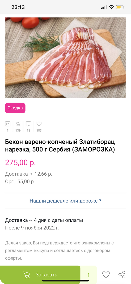 Скрин с закупки. Вот такая покупка, в общей сложности обошёлся за 363 руб 