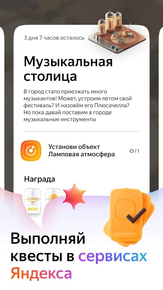 Яндекс» выпустил мобильную игру с реальными наградами | 4pda.to | Дзен