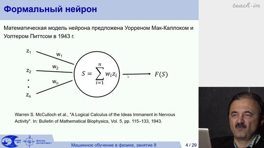 Доленко С.А. - Машинное обучение в физике - 8. Многослойные персептроны