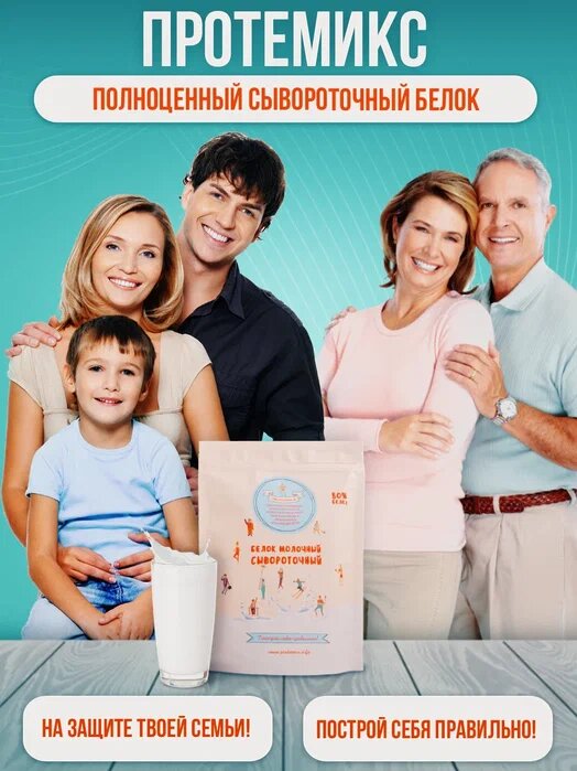 Порция Протемикс - это полезный и полноценный завтрак для всей семьи.