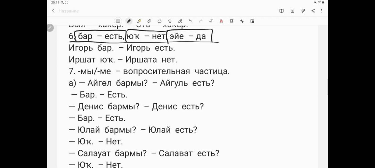 https://dzen.ru/video/watch/6372600c57cbab77e991ece3 смотри это видео и узнаешь как радоваться на башкирском языке, говорить нет, да и много чего полезного!