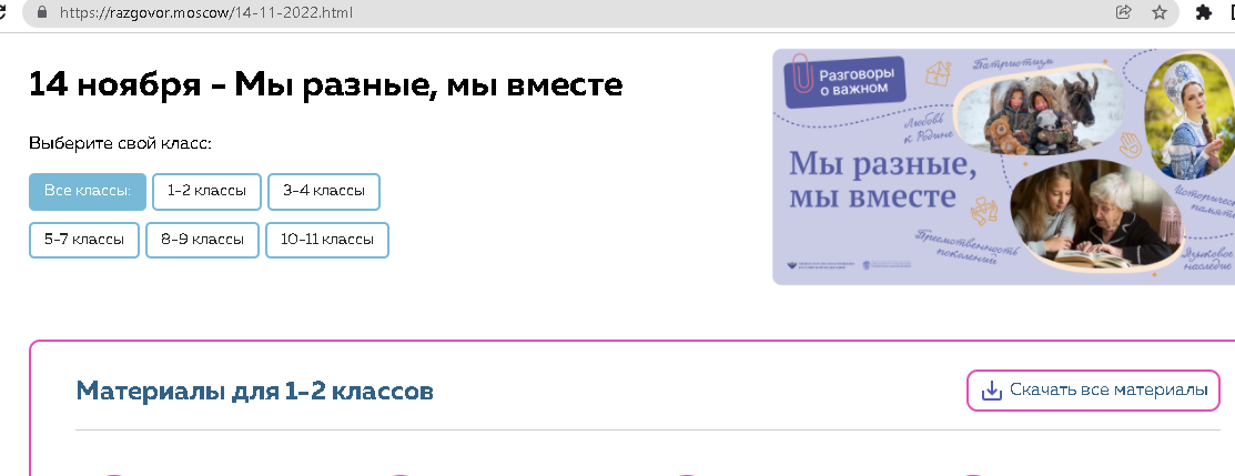 Ров разговор о важном 20 мая