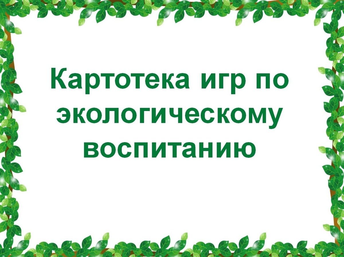 Воспитатель МБДОУ Детский сад № 34 "Радость" Онищенко Оксана Александровна Высшая квалификационная категория   Младший дошкольный возраст «Найди листочек» Цель: различать и называть листья знакомых...