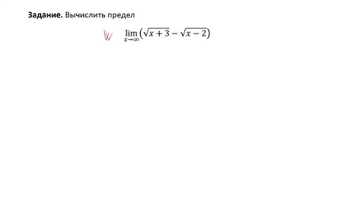 Вычисление предела путем домножения выражения на сопряженное (РЗ 3.2в)