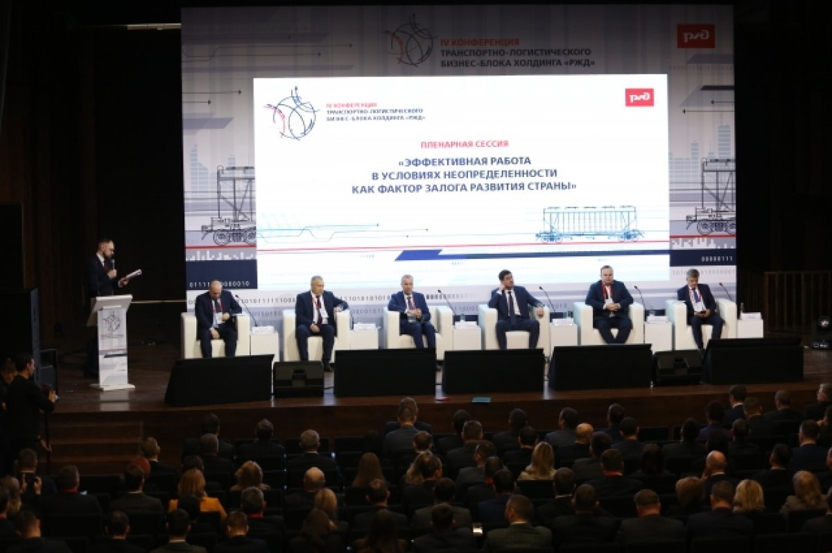    Конференция транспортно-логистического бизнес-блока стартовала на ГЖД