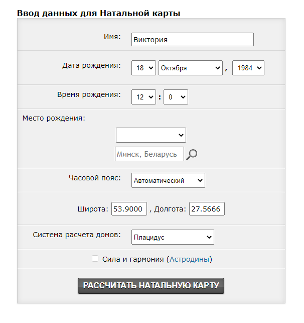 Ввод данных натальной карты