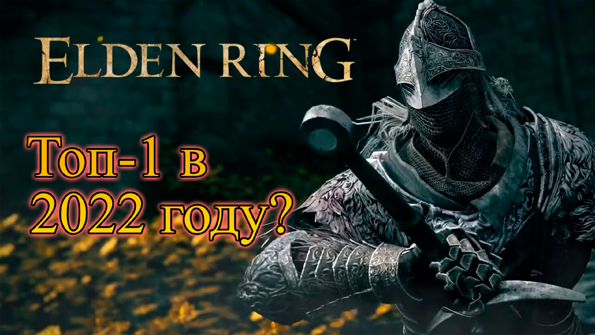 Elden Ring