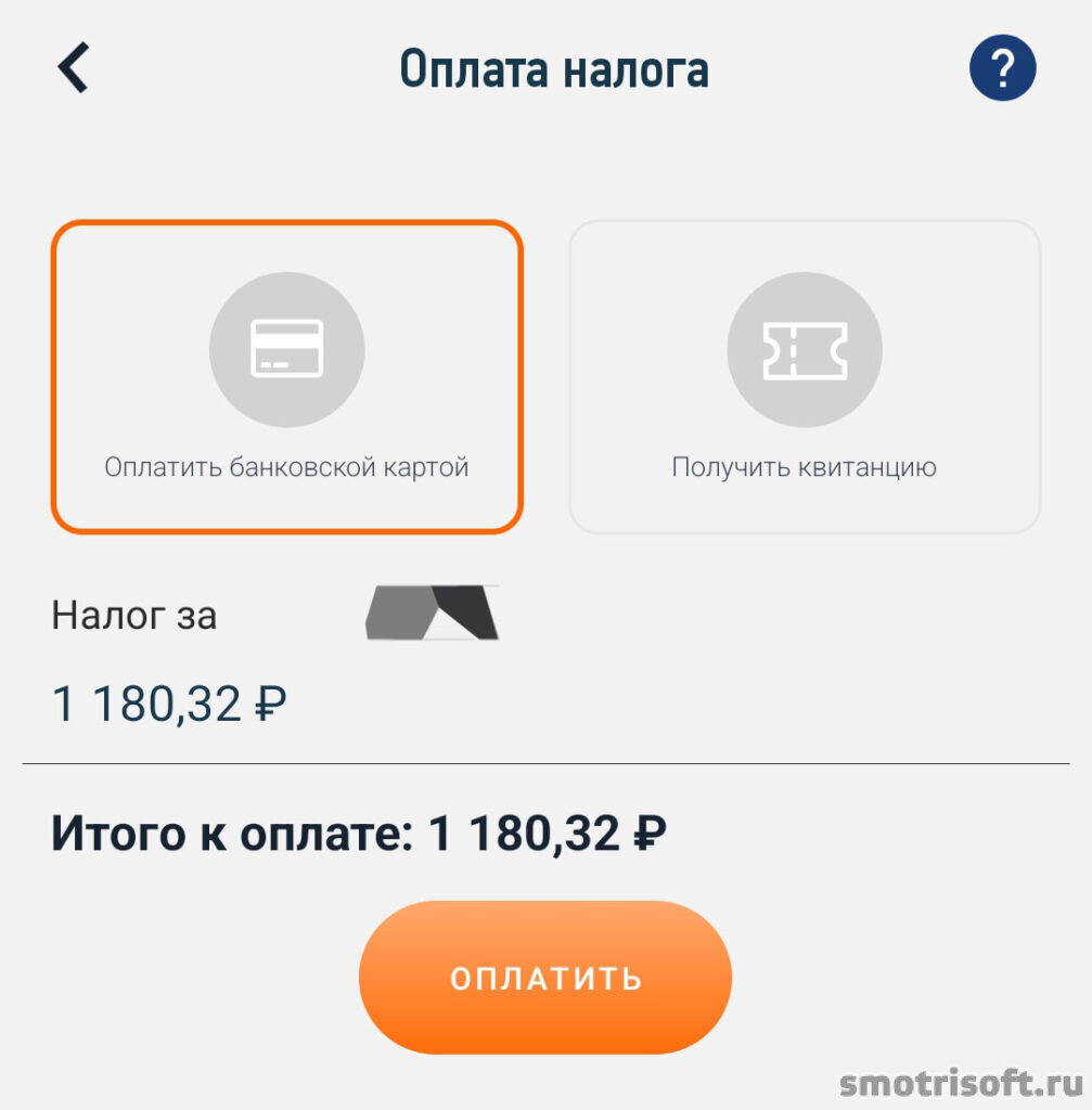 Мой налог по номеру телефона