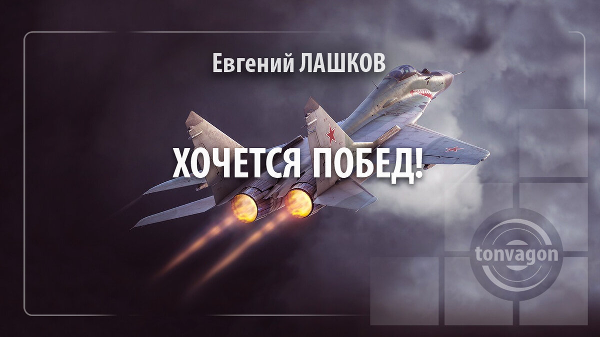 Стихотворение участвовало в конкурсе проекта ТОН-ВАГОН