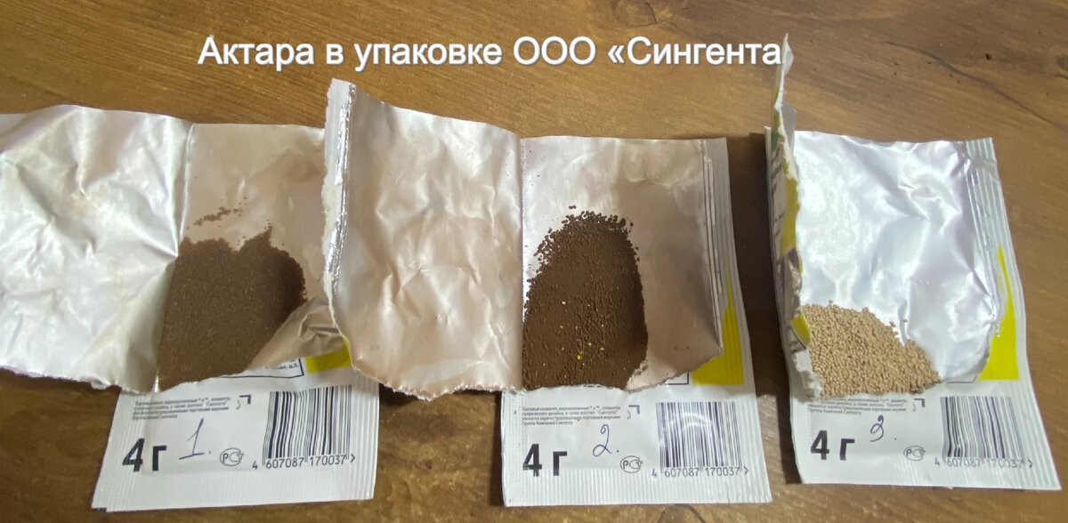 Актара – подделка или оригинал + фото от производителя | Фиалкомир ...