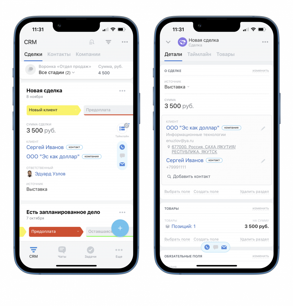 Мобильная CRM. 