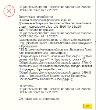 1с ru не удалось провести документ