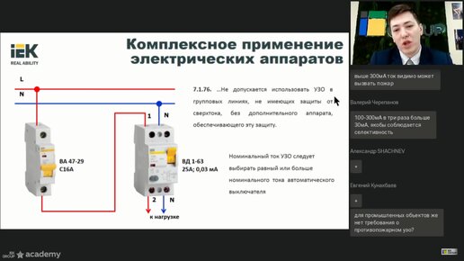 Как УЗО защищает человека от электропоражения?