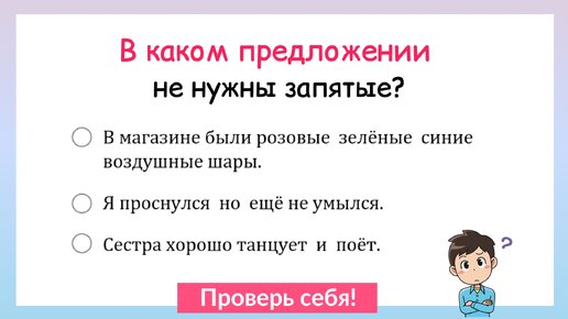 В каком предложении запятые не нужны? Тест по русскому языку