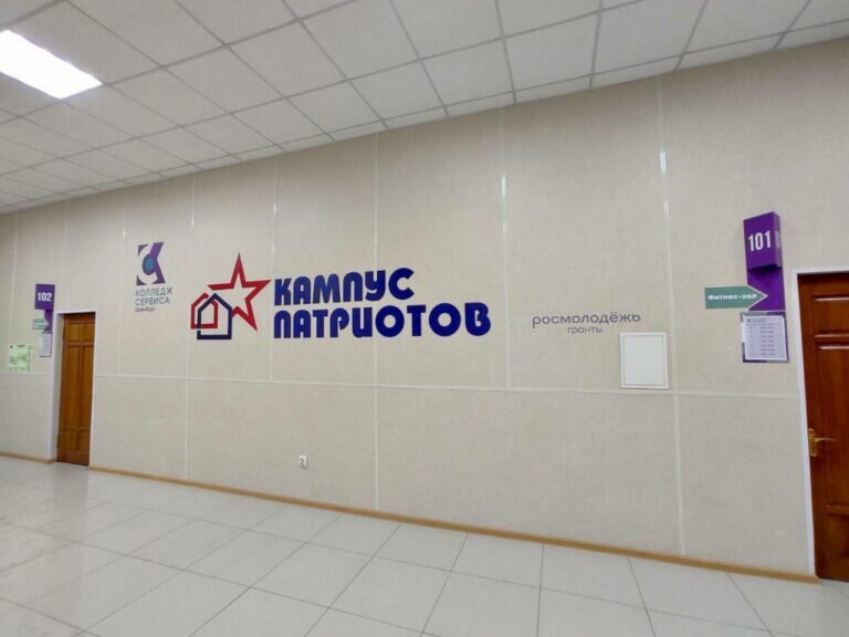    В Оренбурге на базе колледжа открылся «Кампус патриотов» Елена Шкатова