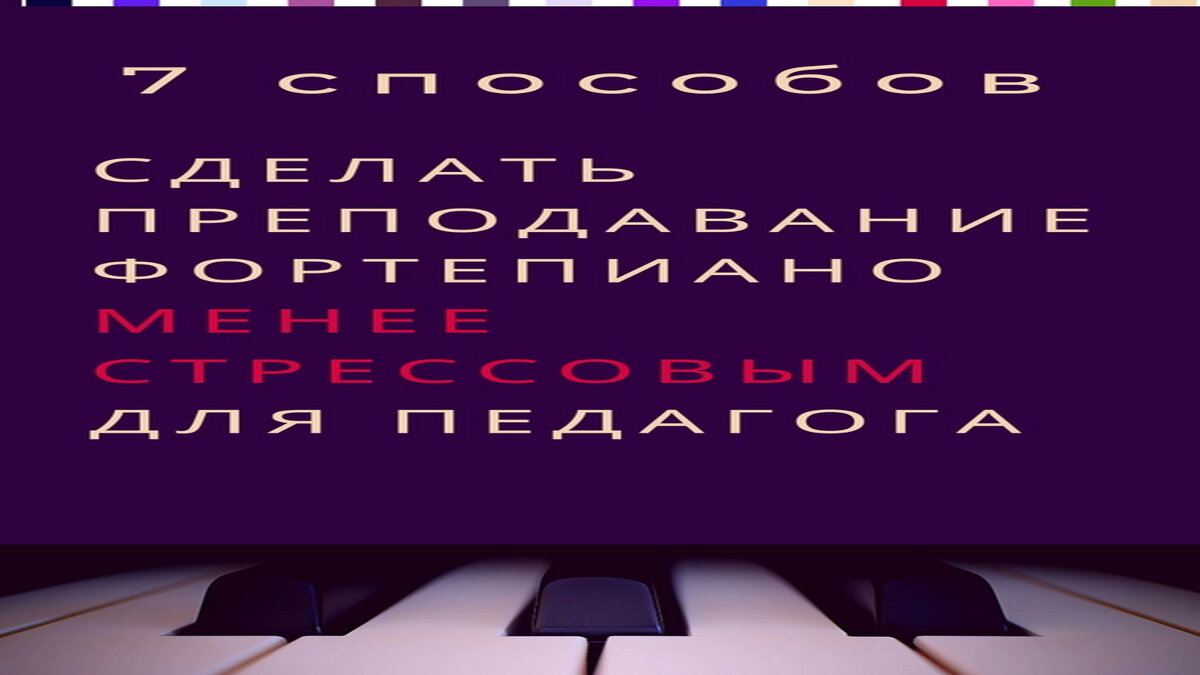 Как преодолеть разочарование при занятиях фортепиано со слабоуспевающими  учениками? | Фортепиано - младшие классы. Ноты, методика. | Дзен