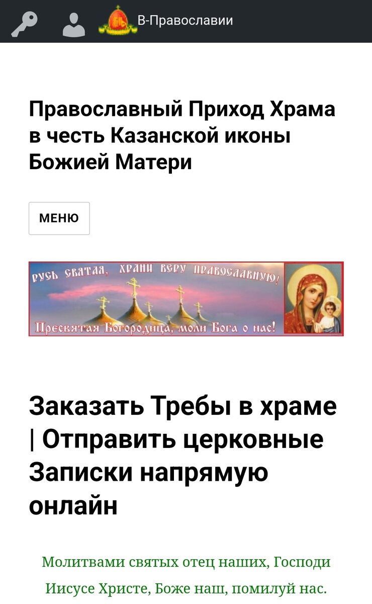 Скриншот с сайта продавца. ТРЕЗВЫЙ АТЕИСТ Требы онлайн.