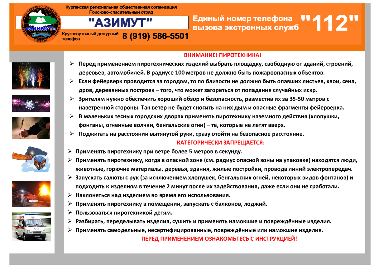 Памятка отряда Азимут