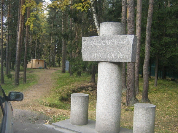 Левашовскя пустошь - дело рук НКВД - Народного (?) Комиссариата внутренних дел... Люди  этого ведомства очень старались,  вычисляя  и выбивая  "врагов"народа".. Название какое-то инфантильно-жестокое - так и называли  расстрелянных здесь.