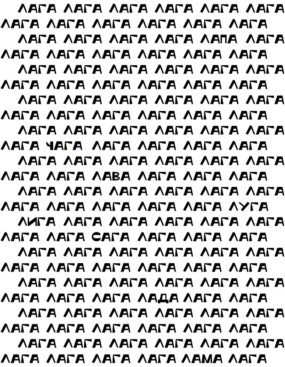 Сможете разглядеть минимум 6 спрятанных слов?